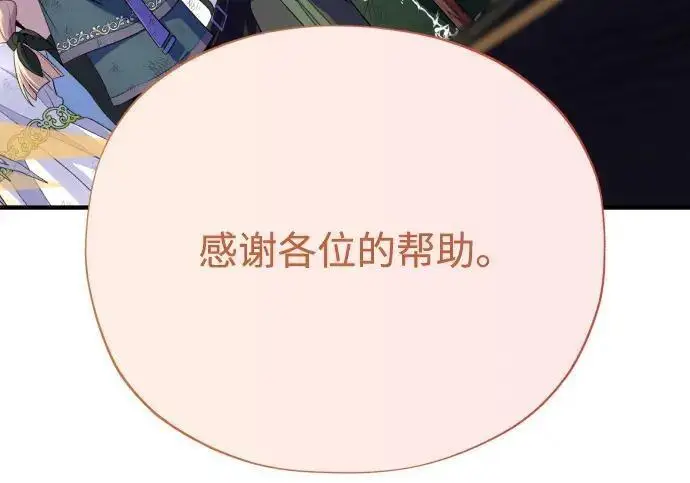 漫画《66666年后复活的黑魔法师》第188话 蛊惑第229张图
