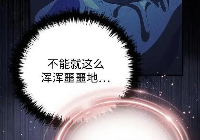 漫画《66666年后复活的黑魔法师》第188话 蛊惑第23张图