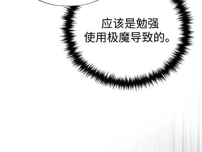 漫画《66666年后复活的黑魔法师》第188话 蛊惑第248张图