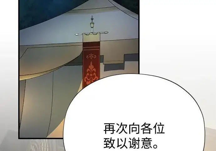 漫画《66666年后复活的黑魔法师》第188话 蛊惑第259张图