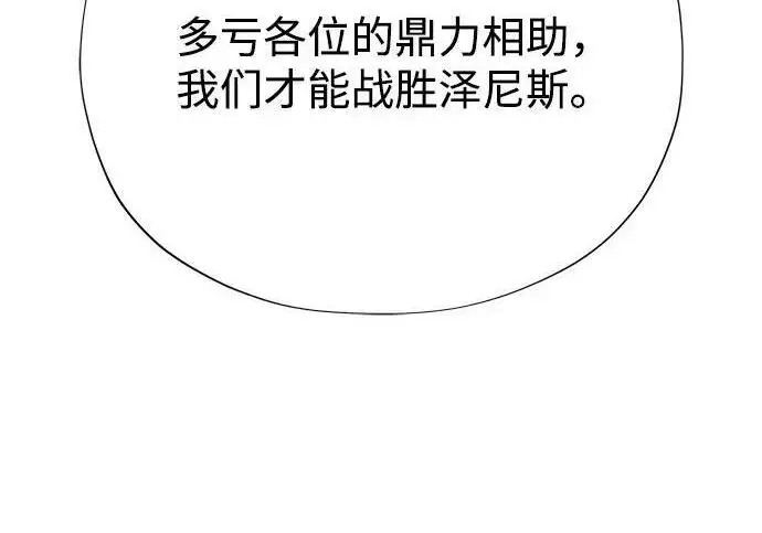 漫画《66666年后复活的黑魔法师》第188话 蛊惑第263张图