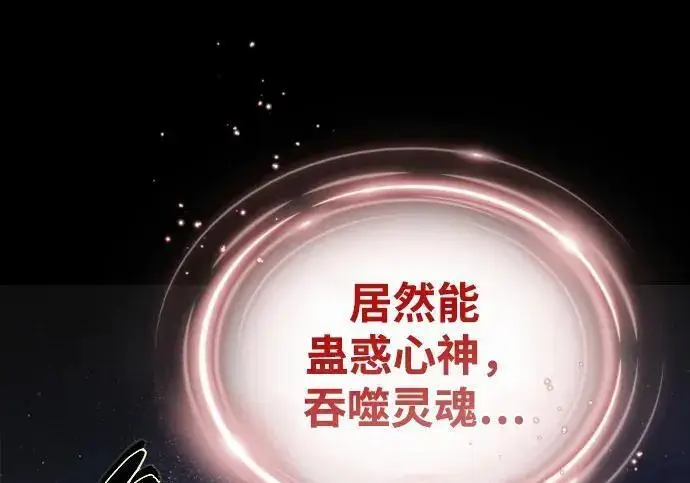漫画《66666年后复活的黑魔法师》第188话 蛊惑第28张图
