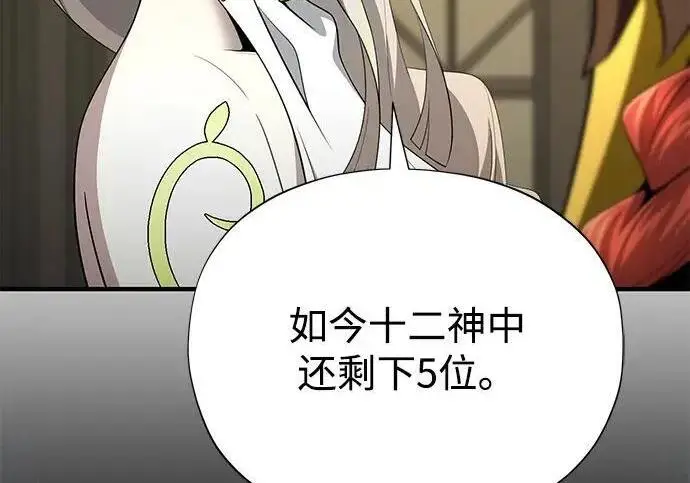 漫画《66666年后复活的黑魔法师》第188话 蛊惑第283张图