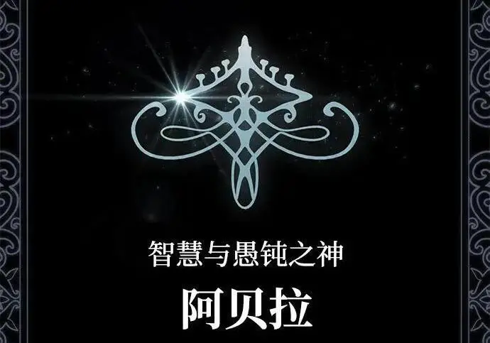 漫画《66666年后复活的黑魔法师》第188话 蛊惑第287张图