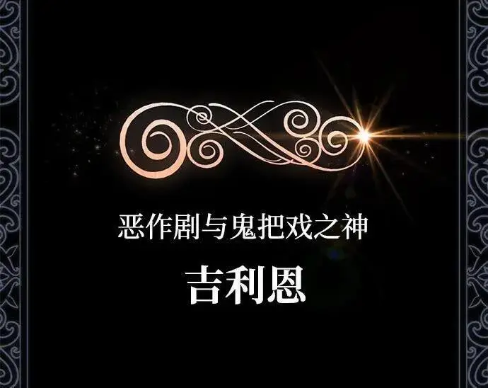 漫画《66666年后复活的黑魔法师》第188话 蛊惑第288张图