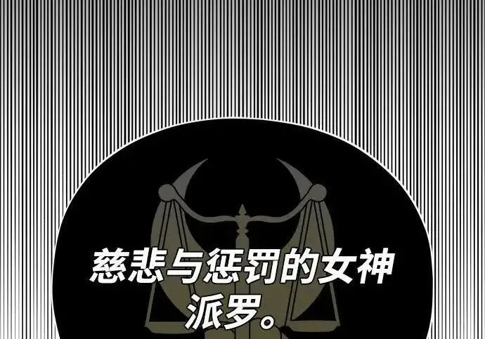 漫画《66666年后复活的黑魔法师》第188话 蛊惑第291张图