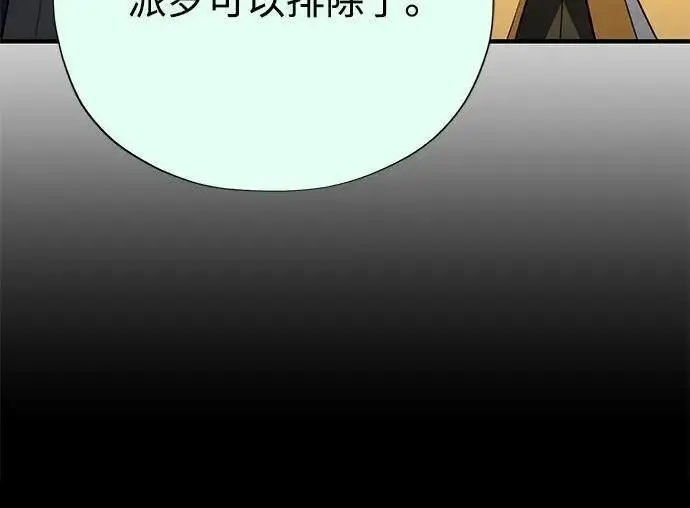 漫画《66666年后复活的黑魔法师》第188话 蛊惑第300张图