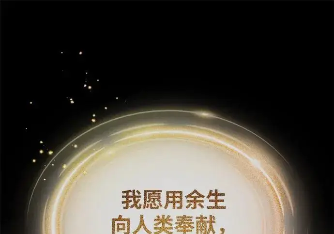 漫画《66666年后复活的黑魔法师》第188话 蛊惑第301张图