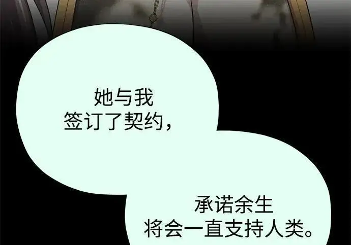 漫画《66666年后复活的黑魔法师》第188话 蛊惑第305张图