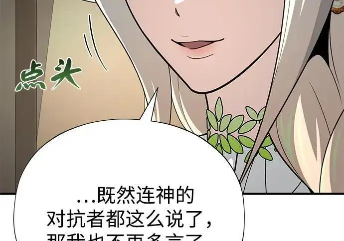 漫画《66666年后复活的黑魔法师》第188话 蛊惑第313张图