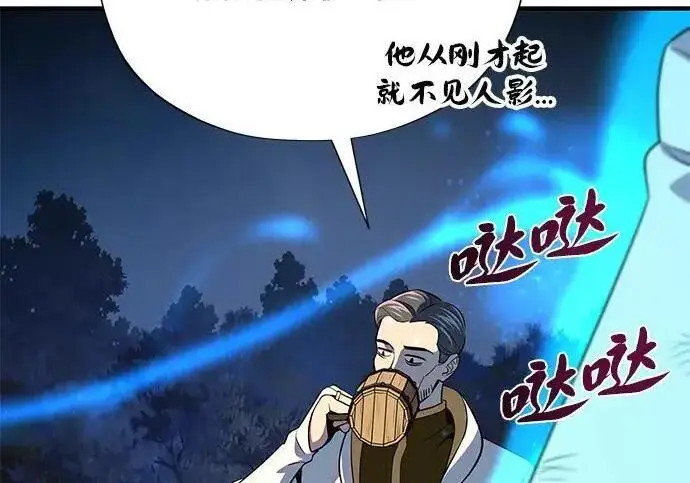 漫画《66666年后复活的黑魔法师》第188话 蛊惑第334张图