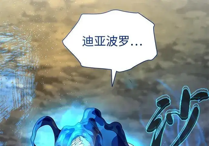 漫画《66666年后复活的黑魔法师》第188话 蛊惑第344张图