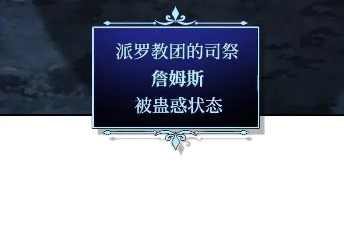 漫画《66666年后复活的黑魔法师》第188话 蛊惑第348张图