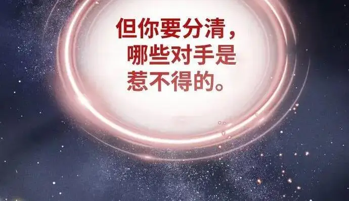 漫画《66666年后复活的黑魔法师》第188话 蛊惑第39张图