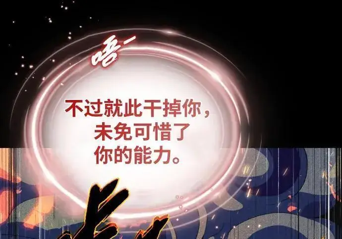 漫画《66666年后复活的黑魔法师》第188话 蛊惑第44张图