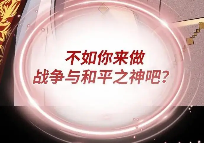 漫画《66666年后复活的黑魔法师》第188话 蛊惑第50张图