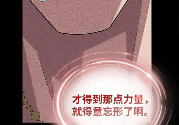 漫画《66666年后复活的黑魔法师》第188话 蛊惑第70张图