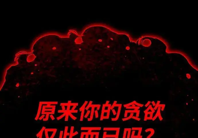 漫画《66666年后复活的黑魔法师》第188话 蛊惑第72张图