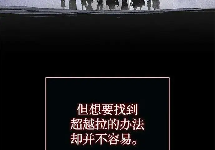 漫画《66666年后复活的黑魔法师》第188话 蛊惑第85张图