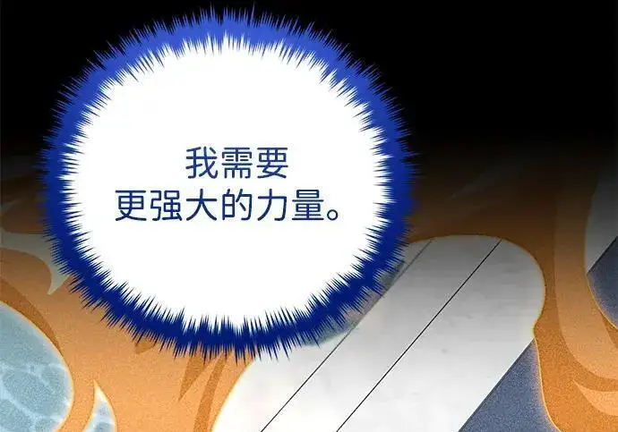 漫画《66666年后复活的黑魔法师》第188话 蛊惑第91张图