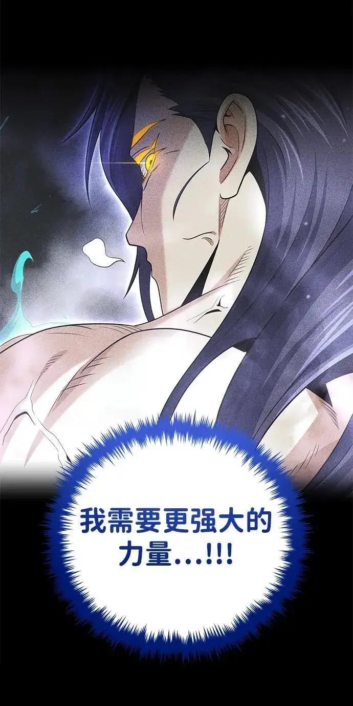 漫画《66666年后复活的黑魔法师》第188话 蛊惑第94张图