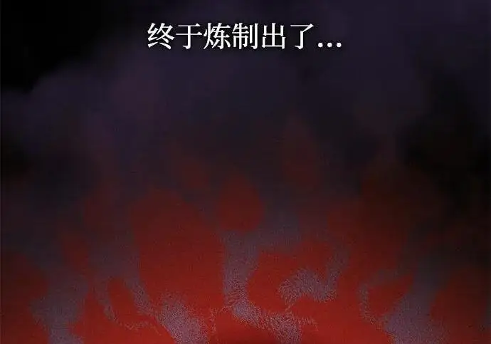 漫画《66666年后复活的黑魔法师》第188话 蛊惑第96张图
