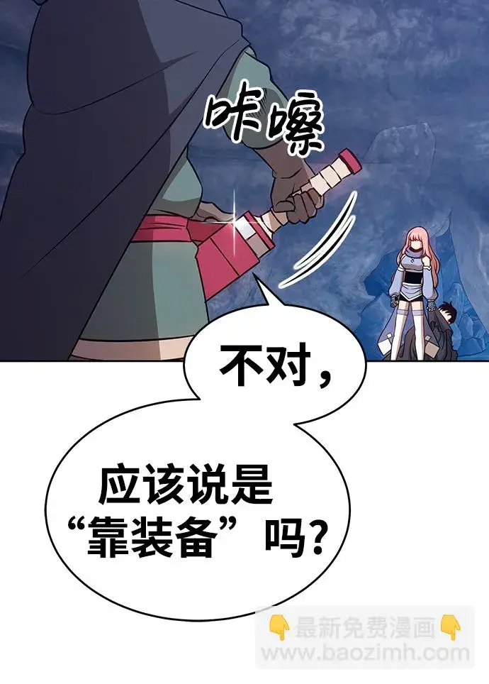 漫画《99强化木棍》[第7话] 玩天叔的充值档次（1）第106张图