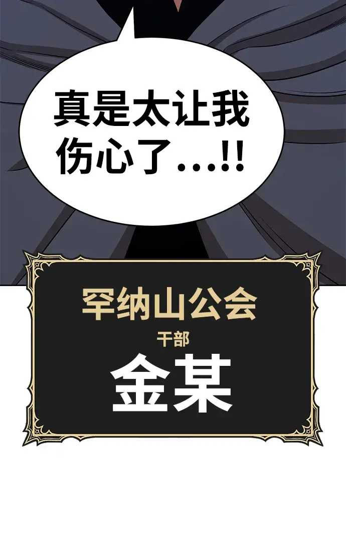 漫画《99强化木棍》[第7话] 玩天叔的充值档次（1）第112张图