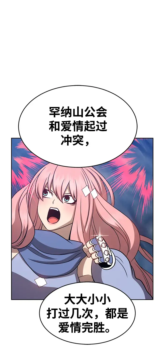 漫画《99强化木棍》[第7话] 玩天叔的充值档次（1）第141张图