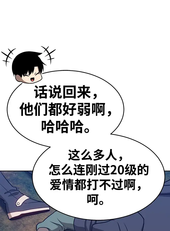 漫画《99强化木棍》[第7话] 玩天叔的充值档次（1）第144张图