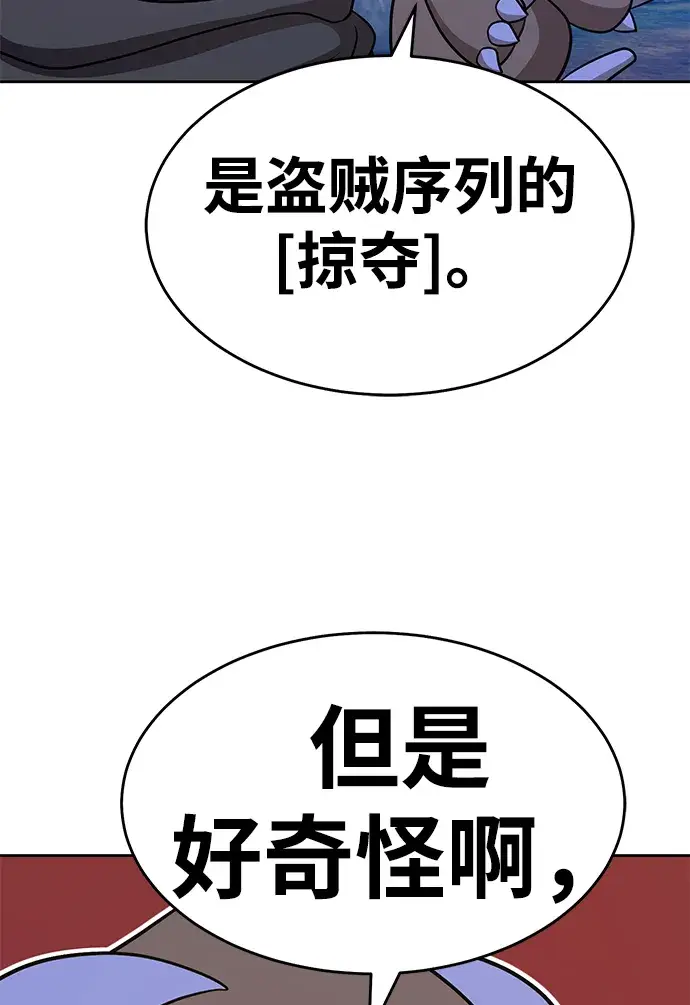 漫画《99强化木棍》[第7话] 玩天叔的充值档次（1）第162张图