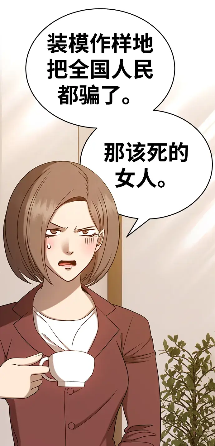 漫画《99强化木棍》[第7话] 玩天叔的充值档次（1）第26张图