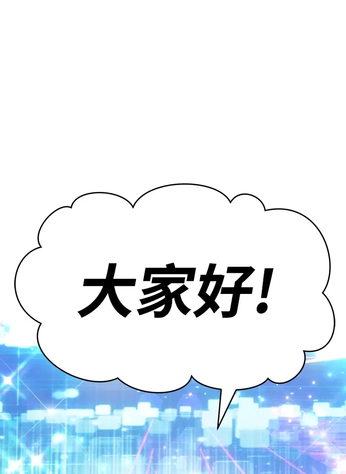 漫画《99强化木棍》[第7话] 玩天叔的充值档次（1）第4张图
