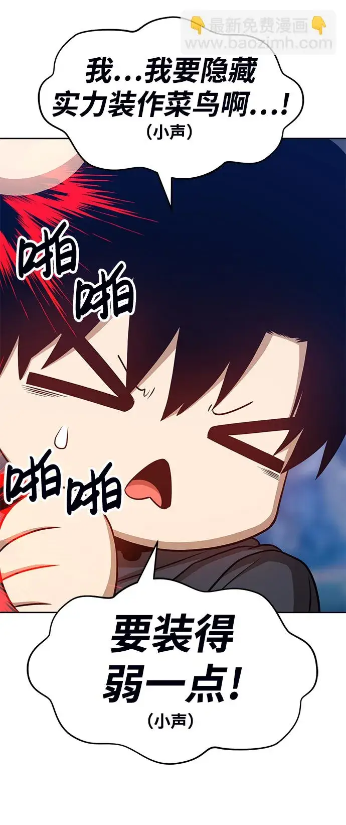 漫画《99强化木棍》[第7话] 玩天叔的充值档次（1）第45张图