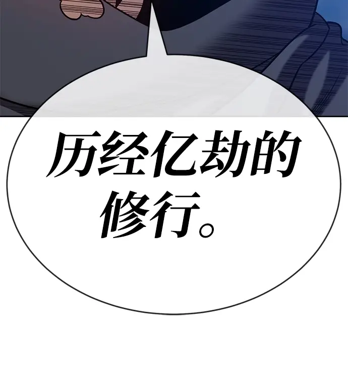 漫画《99强化木棍》[第7话] 玩天叔的充值档次（1）第55张图