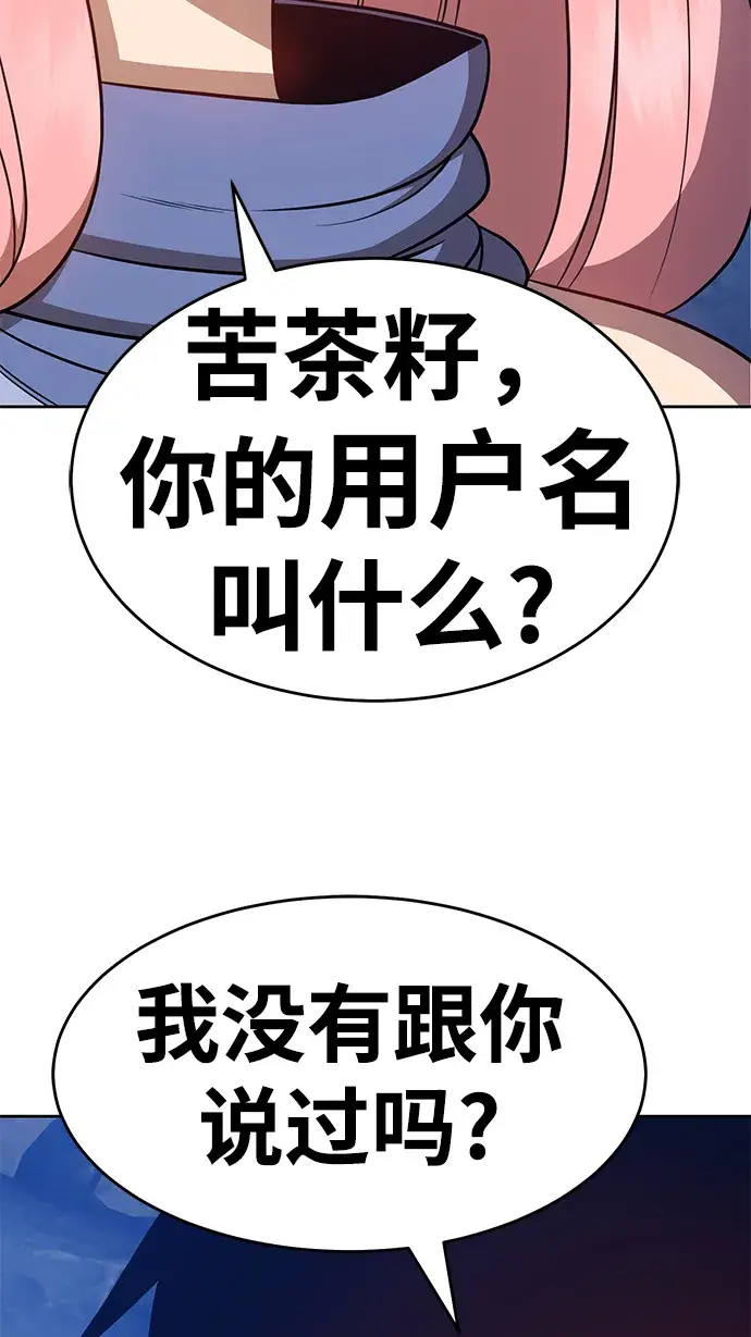 漫画《99强化木棍》[第7话] 玩天叔的充值档次（1）第60张图