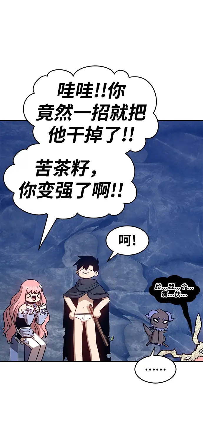 漫画《99强化木棍》[第7话] 玩天叔的充值档次（1）第97张图
