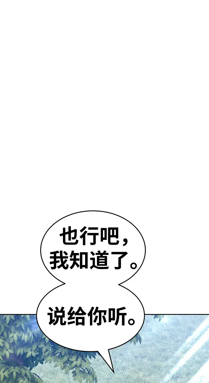 漫画《99强化木棍》[第8话] 玩天叔的充值档次（2）第109张图