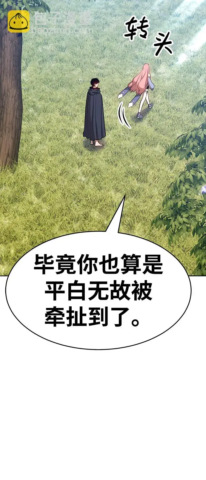漫画《99强化木棍》[第8话] 玩天叔的充值档次（2）第110张图