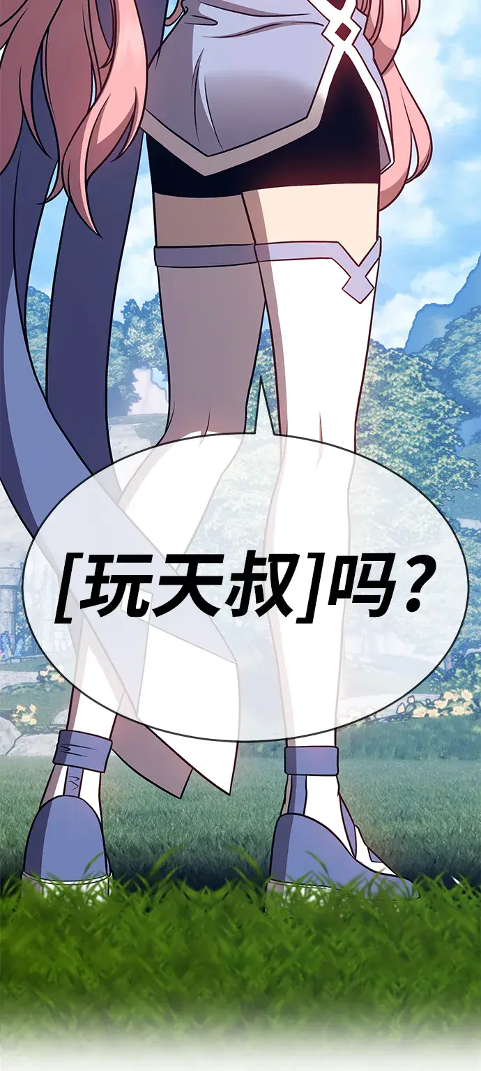 漫画《99强化木棍》[第8话] 玩天叔的充值档次（2）第112张图