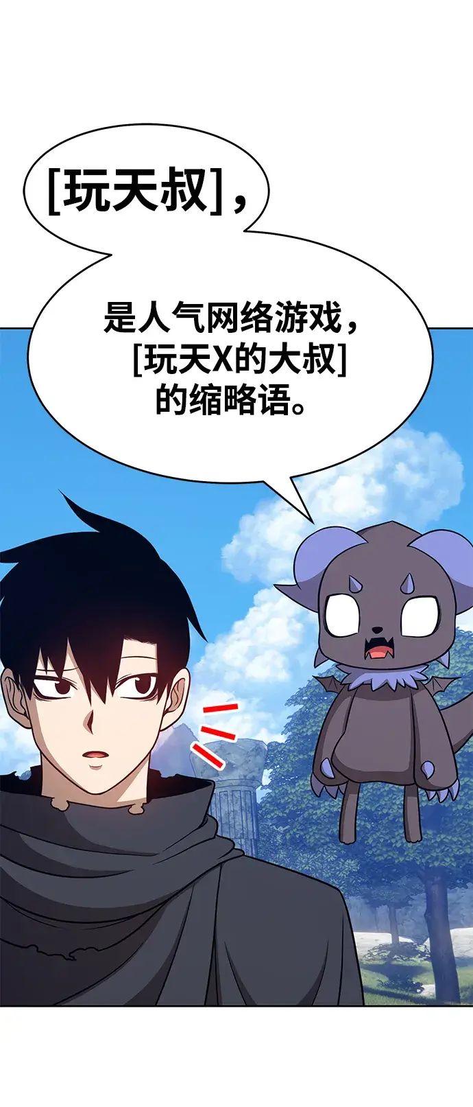 漫画《99强化木棍》[第8话] 玩天叔的充值档次（2）第114张图