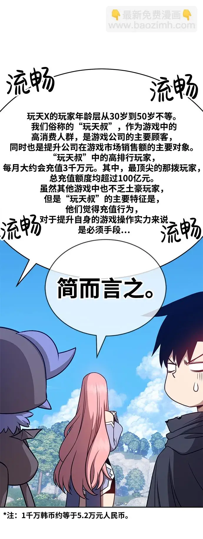 漫画《99强化木棍》[第8话] 玩天叔的充值档次（2）第117张图
