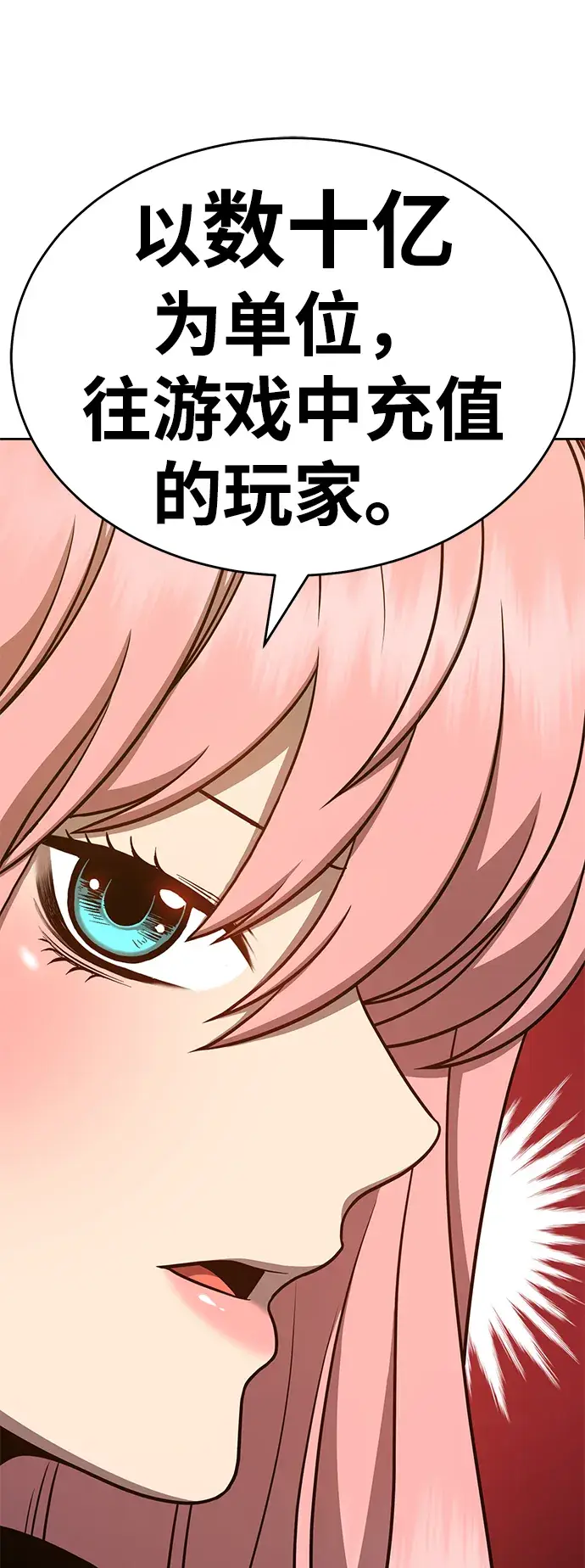 漫画《99强化木棍》[第8话] 玩天叔的充值档次（2）第118张图