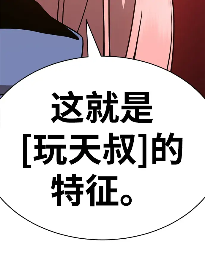 漫画《99强化木棍》[第8话] 玩天叔的充值档次（2）第119张图