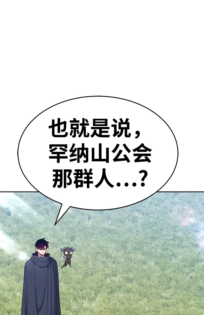 漫画《99强化木棍》[第8话] 玩天叔的充值档次（2）第120张图