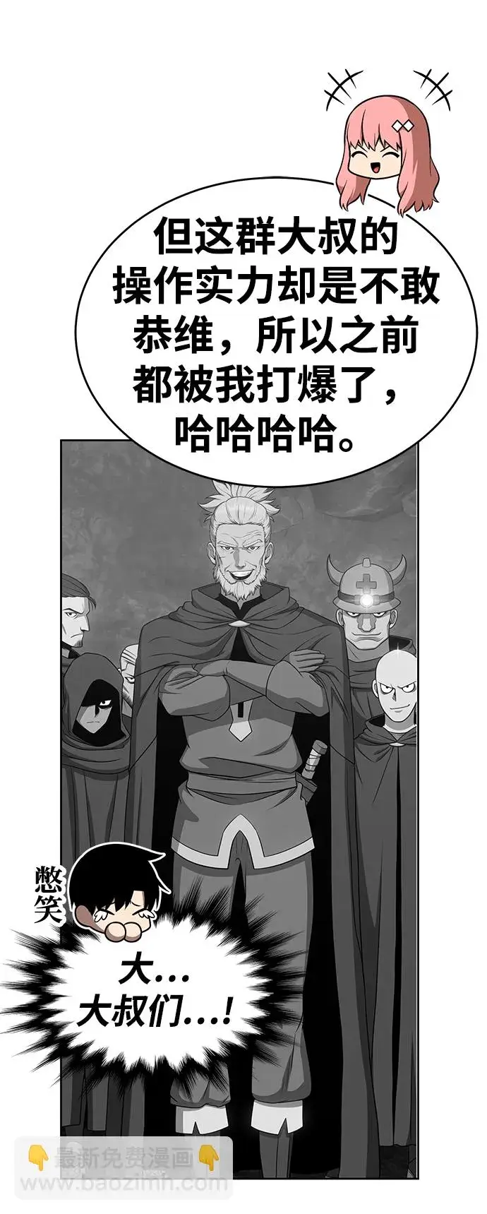 漫画《99强化木棍》[第8话] 玩天叔的充值档次（2）第123张图