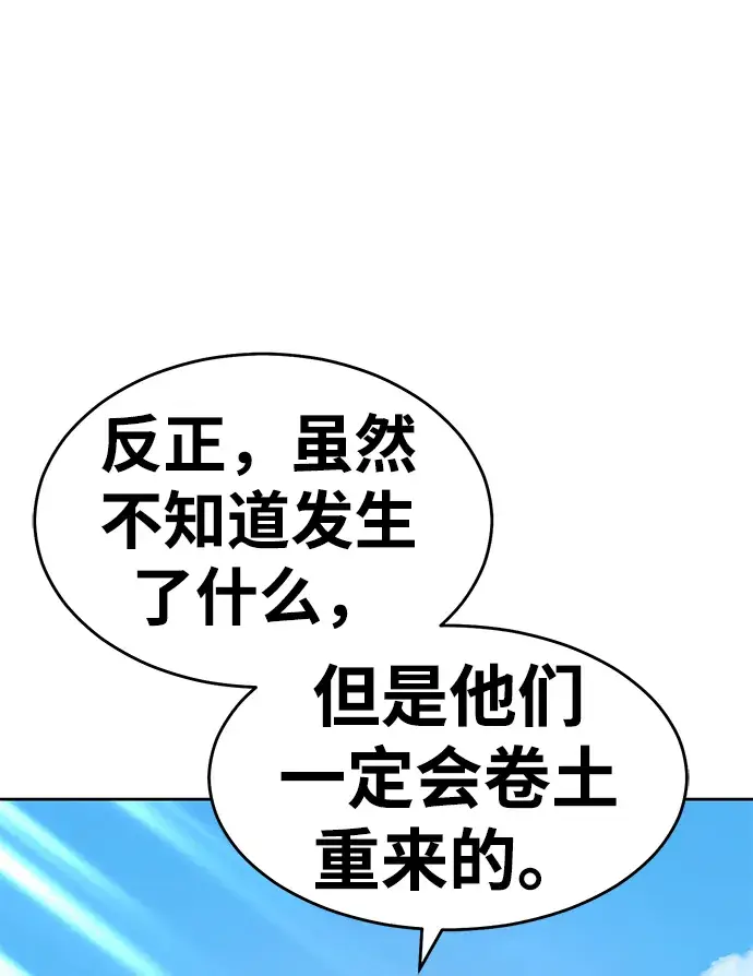 漫画《99强化木棍》[第8话] 玩天叔的充值档次（2）第126张图