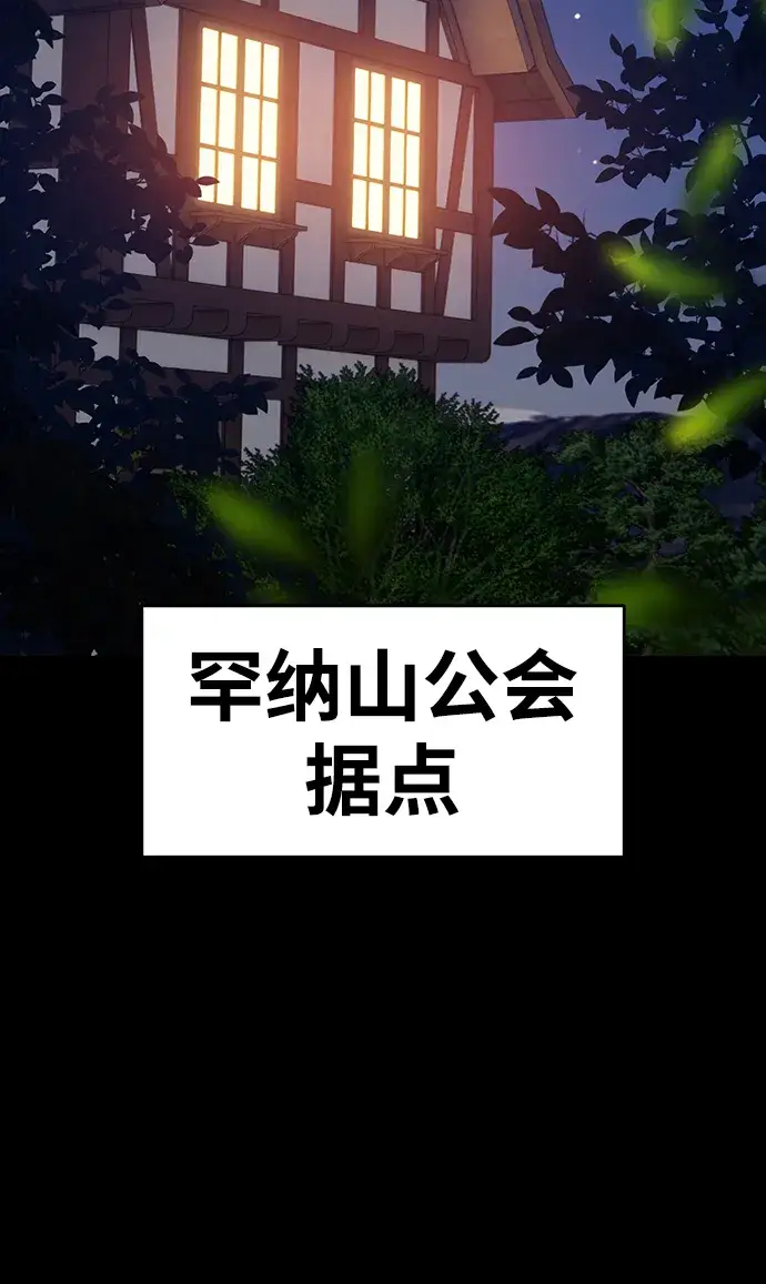 漫画《99强化木棍》[第8话] 玩天叔的充值档次（2）第139张图