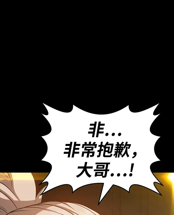 漫画《99强化木棍》[第8话] 玩天叔的充值档次（2）第143张图