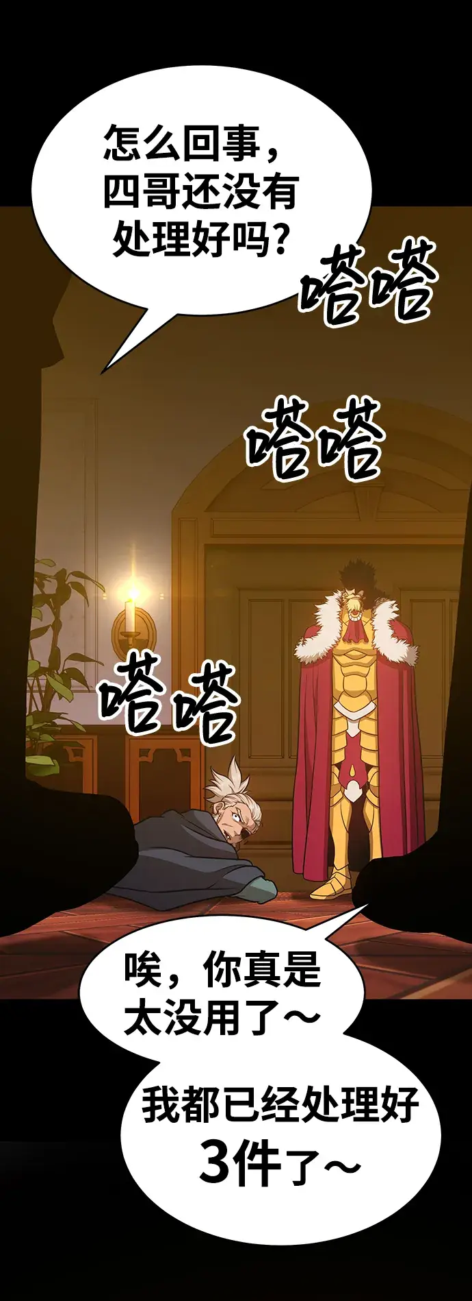 漫画《99强化木棍》[第8话] 玩天叔的充值档次（2）第150张图